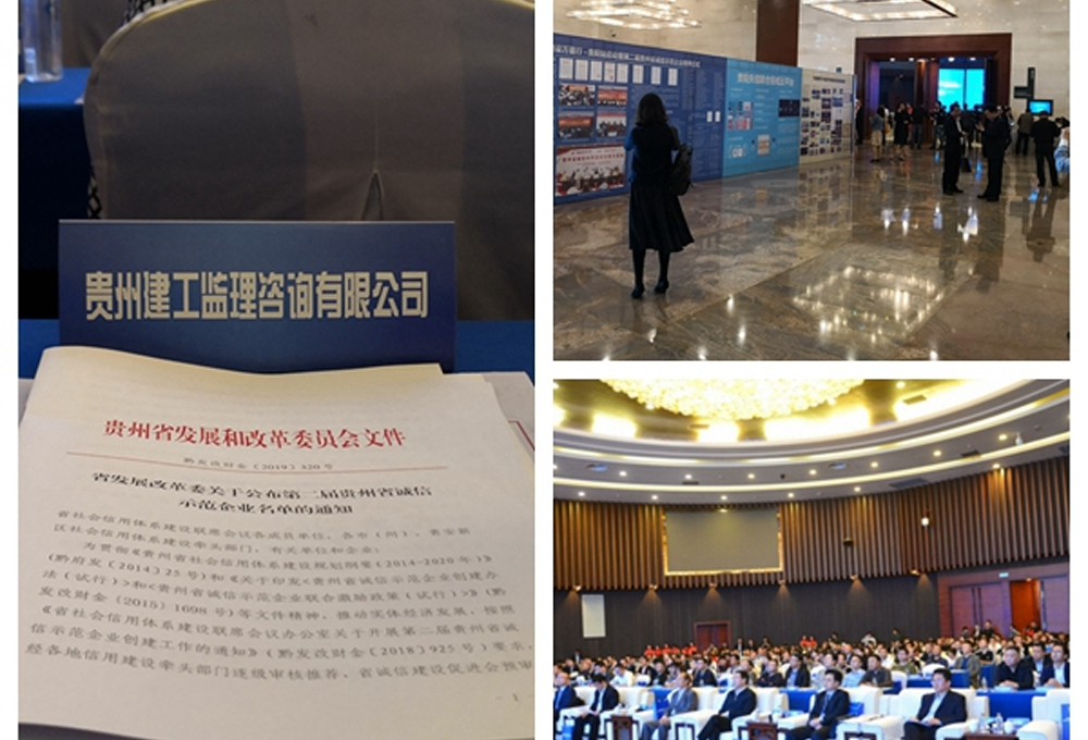 “誠(chéng)信建設(shè)萬(wàn)里行·貴陽(yáng)站”啟動(dòng) “第二屆貴州省誠(chéng)信示范企業(yè)”名單出爐—我司再次獲得該稱號(hào)